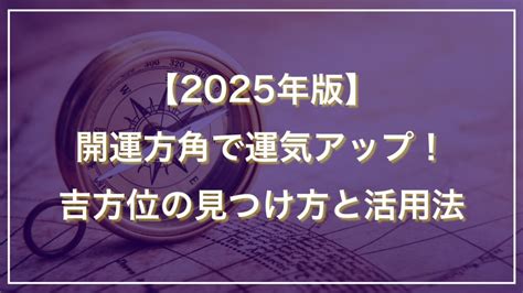 西方位|【運気アップ】西が吉方位の特徴や効果、毒だし象意。